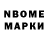 Марки NBOMe 1,5мг Artur Cojocari